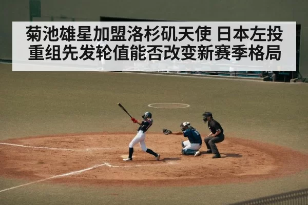 japanese baseball pitcher