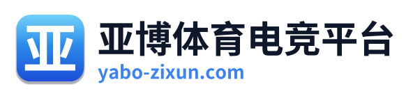 亚博体育电竞平台 Logo